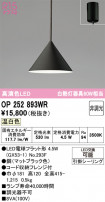 ODELIC ǥå ڥȥ饤 OP252893WR