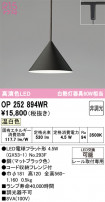 ODELIC ǥå ڥȥ饤 OP252894WR
