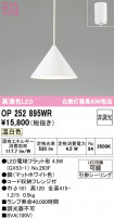 ODELIC ǥå ڥȥ饤 OP252895WR