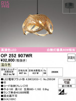 ODELIC ǥå ڥȥ饤 OP252907WR