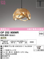 ODELIC ǥå ڥȥ饤 OP252908WR