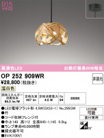 ODELIC ǥå ڥȥ饤 OP252909WR