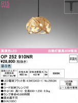 ODELIC ǥå ڥȥ饤 OP252910NR