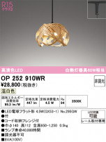ODELIC ǥå ڥȥ饤 OP252910WR
