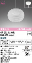 ODELIC ǥå ڥȥ饤 OP252929NR