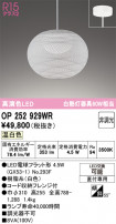 ODELIC ǥå ڥȥ饤 OP252929WR