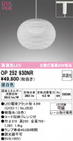ODELIC ǥå ڥȥ饤 OP252930NR