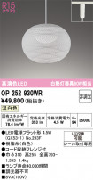 ODELIC ǥå ڥȥ饤 OP252930WR