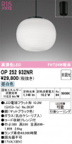 ODELIC ǥå ڥȥ饤 OP252932NR