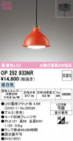 ODELIC ǥå ڥȥ饤 OP252933NR