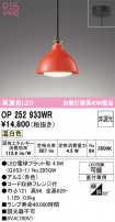 ODELIC ǥå ڥȥ饤 OP252933WR