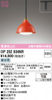 ODELIC ǥå ڥȥ饤 OP252934NR