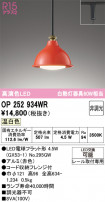 ODELIC ǥå ڥȥ饤 OP252934WR