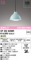ODELIC ǥå ڥȥ饤 OP252935WR
