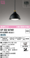ODELIC ǥå ڥȥ饤 OP252937NR