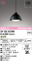 ODELIC ǥå ڥȥ饤 OP252937WR