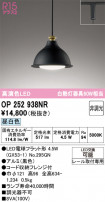 ODELIC ǥå ڥȥ饤 OP252938NR