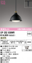 ODELIC ǥå ڥȥ饤 OP252938WR