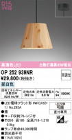 ODELIC ǥå ڥȥ饤 OP252939NR