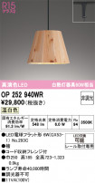 ODELIC ǥå ڥȥ饤 OP252940WR