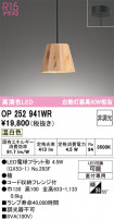 ODELIC ǥå ڥȥ饤 OP252941WR