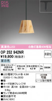 ODELIC ǥå ڥȥ饤 OP252942NR