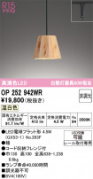 ODELIC ǥå ڥȥ饤 OP252942WR
