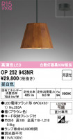 ODELIC ǥå ڥȥ饤 OP252943NR
