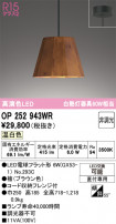 ODELIC ǥå ڥȥ饤 OP252943WR