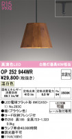ODELIC ǥå ڥȥ饤 OP252944WR