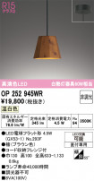 ODELIC ǥå ڥȥ饤 OP252945WR