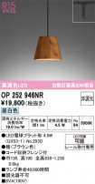 ODELIC ǥå ڥȥ饤 OP252946NR