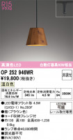 ODELIC ǥå ڥȥ饤 OP252946WR
