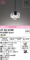 ODELIC ǥå ڥȥ饤 OP252947WR