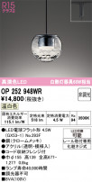 ODELIC ǥå ڥȥ饤 OP252948WR