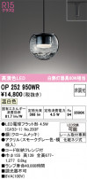 ODELIC ǥå ڥȥ饤 OP252950WR