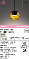 ODELIC ǥå ڥȥ饤 OP252951WR