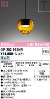ODELIC ǥå ڥȥ饤 OP252952NR