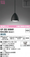 ODELIC ǥå ڥȥ饤 OP252956NR