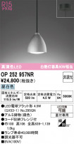 ODELIC ǥå ڥȥ饤 OP252957NR