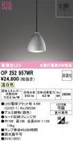 ODELIC ǥå ڥȥ饤 OP252957WR