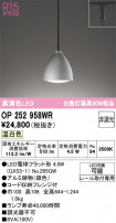 ODELIC ǥå ڥȥ饤 OP252958WR