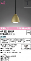 ODELIC ǥå ڥȥ饤 OP252960NR