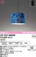 ODELIC ǥå ڥȥ饤 OP252966WR