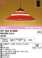 ODELIC ǥå ڥȥ饤 OP252972NR