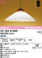 ODELIC ǥå ڥȥ饤 OP252973NR