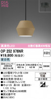 ODELIC ǥå ڥȥ饤 OP252976NR