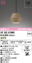 ODELIC ǥå ڥȥ饤 OP252976WR