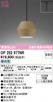 ODELIC ǥå ڥȥ饤 OP252977NR