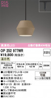 ODELIC ǥå ڥȥ饤 OP252977WR